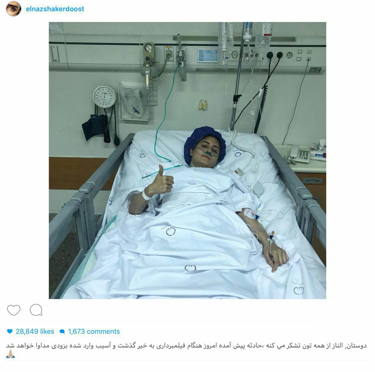 الناز شاکردوست