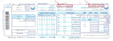 حذف تبصره 3 از قبوض آب مشترکان