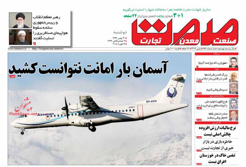 صفحه نخست روزنامه های اقتصادی 30 بهمن ماه
