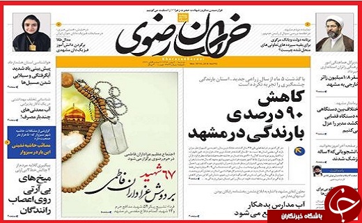 نیم صفحه نخست روزنامه های استانی؛