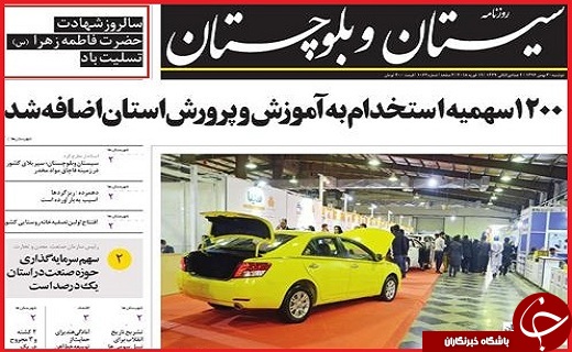 نیم صفحه نخست روزنامه های استانی؛