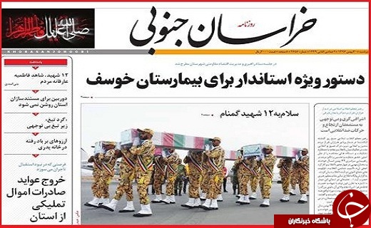 نیم صفحه نخست روزنامه های استانی؛