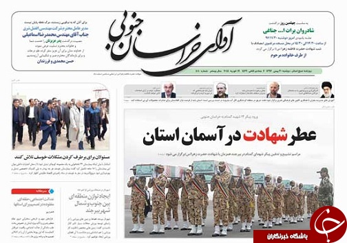 صفحه نخست روزنامه های خراسان جنوبی سی ام بهمن ماه