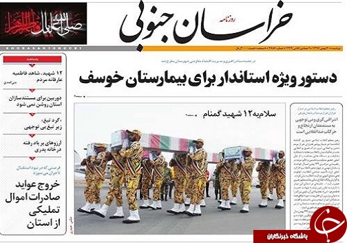 صفحه نخست روزنامه های خراسان جنوبی سی ام بهمن ماه