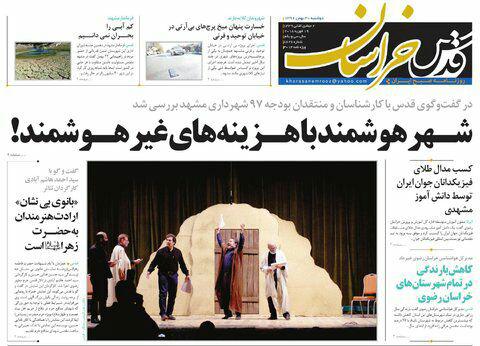 صفحه نخست روزنامه&zwnj;های خراسان رضوی دوشنبه ۳۰ بهمن