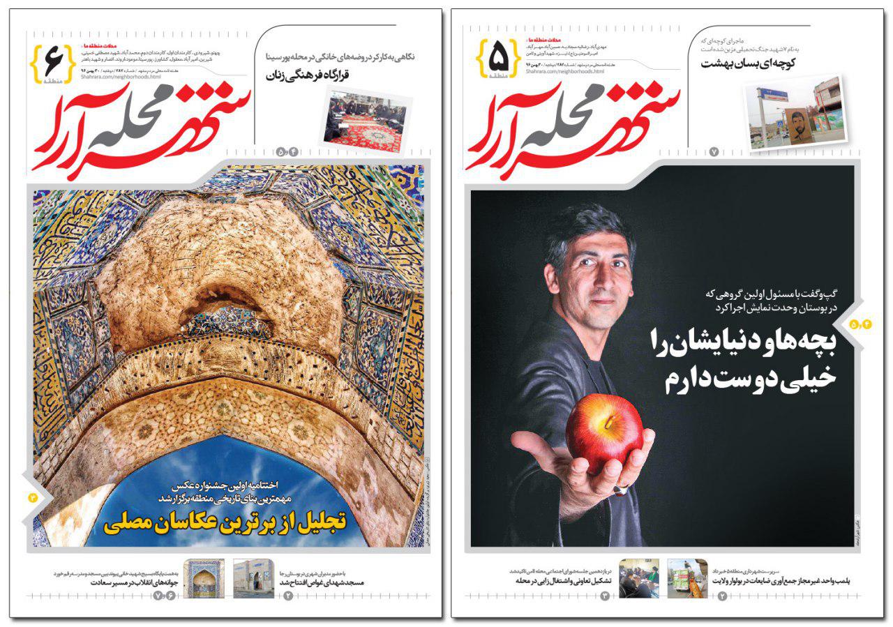 صفحه نخست روزنامه&zwnj;های خراسان رضوی دوشنبه ۳۰ بهمن