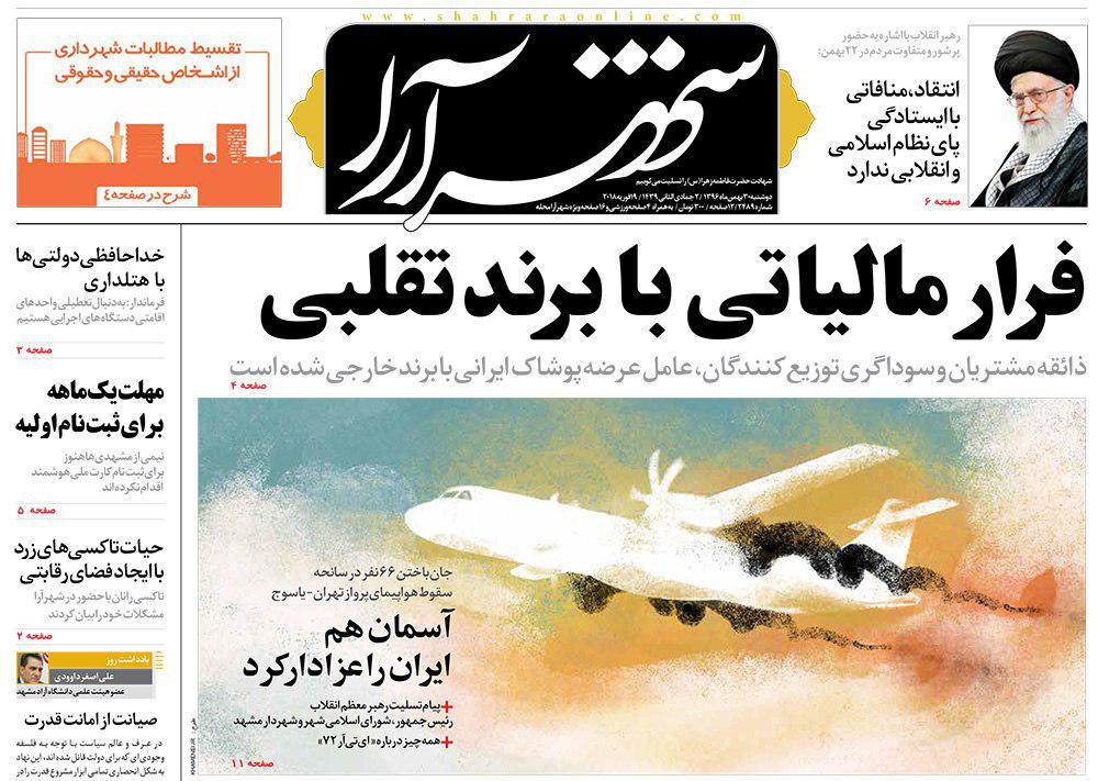 صفحه نخست روزنامه&zwnj;های خراسان رضوی دوشنبه ۳۰ بهمن
