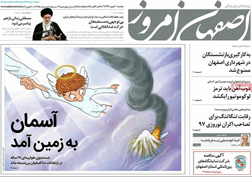 صفحه نخست روزنامه های استان&zwnj; اصفهان دوشنبه 30 بهمن ماه