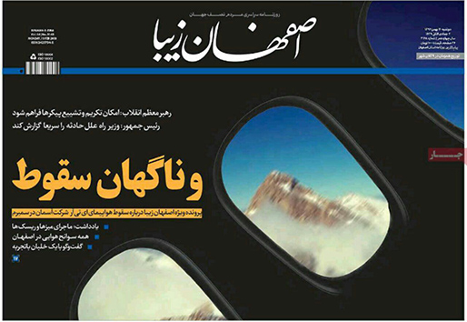 صفحه نخست روزنامه های استان&zwnj; اصفهان دوشنبه 30 بهمن ماه