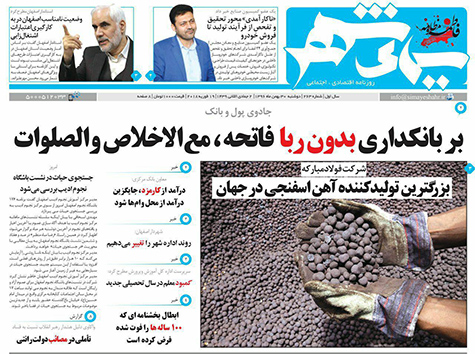 صفحه نخست روزنامه های استان&zwnj; اصفهان دوشنبه 30 بهمن ماه
