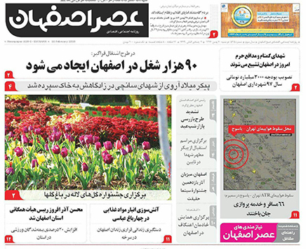 صفحه نخست روزنامه های استان&zwnj; اصفهان دوشنبه 30 بهمن ماه