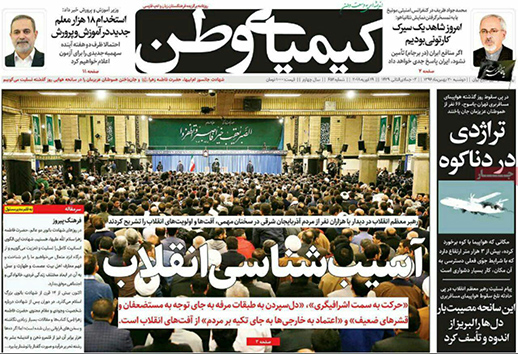 صفحه نخست روزنامه های استان&zwnj; اصفهان دوشنبه 30 بهمن ماه