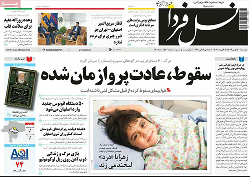 صفحه نخست روزنامه های استان&zwnj; اصفهان دوشنبه 30 بهمن ماه