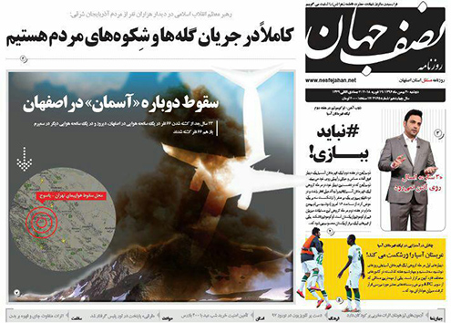 صفحه نخست روزنامه های استان&zwnj; اصفهان دوشنبه 30 بهمن ماه