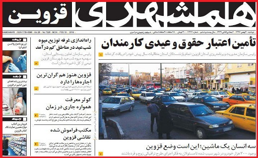 صفحه نخست روزنامه استان قزوین دوشنبه سی ام بهمن