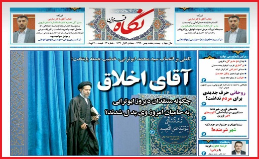 صفحه نخست روزنامه استان قزوین دوشنبه سی ام بهمن
