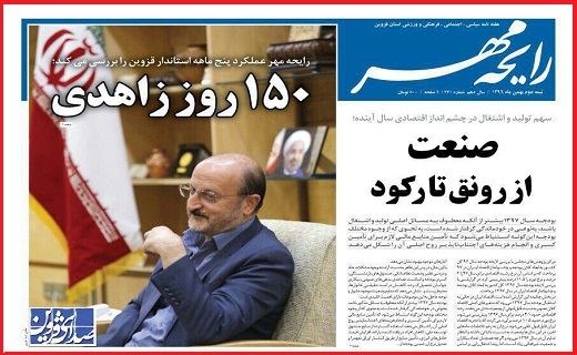 صفحه نخست روزنامه استان قزوین دوشنبه سی ام بهمن