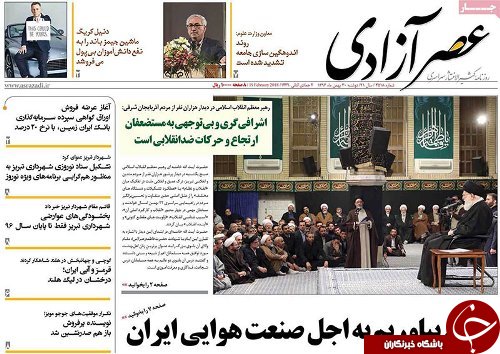صفحه نخست روزنامه استان&zwnj;آذربایجان شرقی دوشنبه 30 بهمن ماه