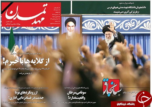صفحه نخست روزنامه استان&zwnj;آذربایجان شرقی دوشنبه 30 بهمن ماه