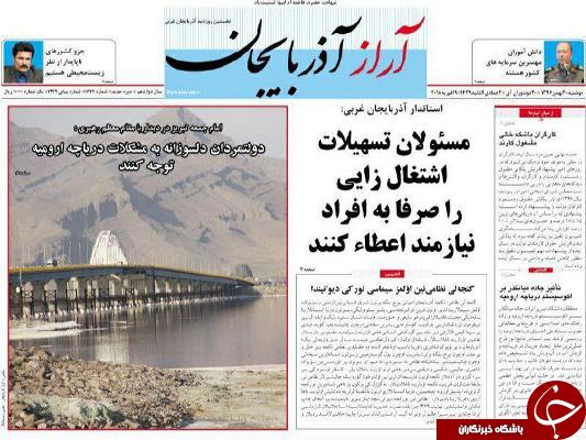 نیم صفحه نخست روزنامه&zwnj;های آذربایجان غربی، دوشنبه ۳۰ بهمن ماه