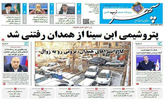 از آسمانی شدن مسافران آسمان تا رفتنی شدن پتروشیمی از همدان