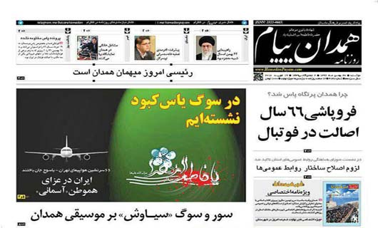 از آسمانی شدن مسافران آسمان تا رفتنی شدن پتروشیمی از همدان
