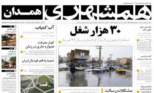 از آسمانی شدن مسافران آسمان تا رفتنی شدن پتروشیمی از همدان
