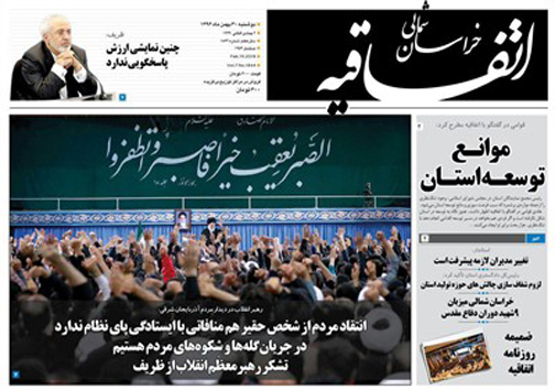 صفحه نخست روزنامه های خراسان شمالی سی بهمن ماه