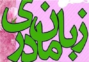 برگزاری آیین گرامیداشت روز جهانی زبان مادری در دانشگاه کردستان