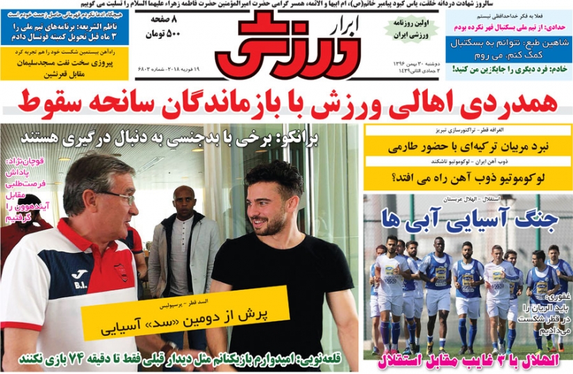 شوخی با تیتر&zwnj;های ورزشی (دوشنبه ۳۰ بهمن ۹۶)