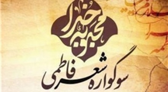 محبوبه خدا ویژه برنامه شب شهادت حضرت زهرا (س)