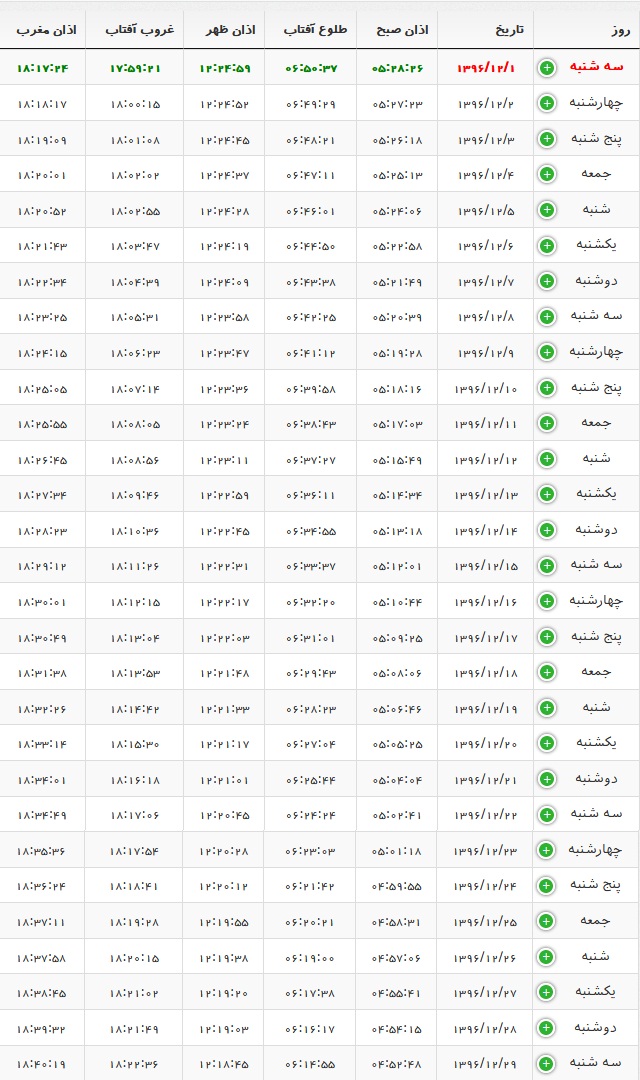 اوقات شرعی اسفند ماه ۹۶ به افق اراک