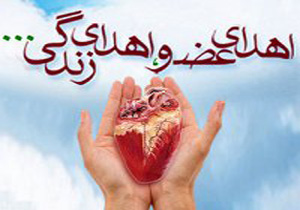 انجام 5 اهدای عضو در ملایر