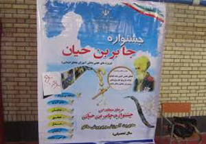 ارسال هزار و 50 طرح به هشتمین جشنواره جابربن حیان