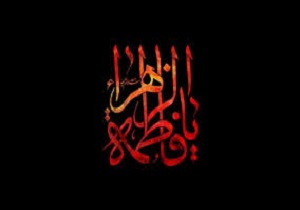 برگزاری مراسم عزاداری ایام فاطمیه در آبادان
