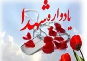 برگزاری یادواره 135 شهید والامقام در شهرستان نیر