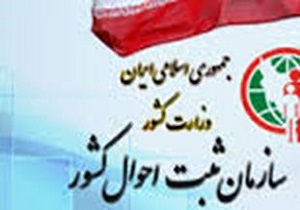 ثبت ۲۵ هزار و ۲۰۱ واقعه ولادت در کردستان