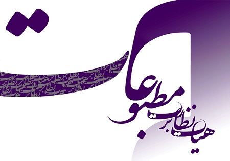 صدور پروانه فعالیت برای 64 رسانه جدید