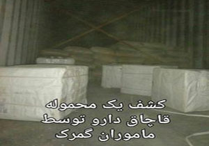 کشف یک محموله قاچاق دارو از گمرک باشماق