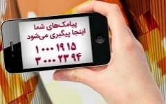 پیامک‌های دریافتی 1397/1/7