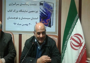 زاهدان میزبان نوزدهمین نمایشگاه بزرگ سراسری کتاب