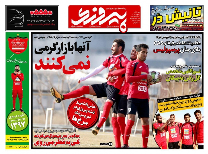 روزنامه&zwnj;های ورزشی چهارم بهمن ماه