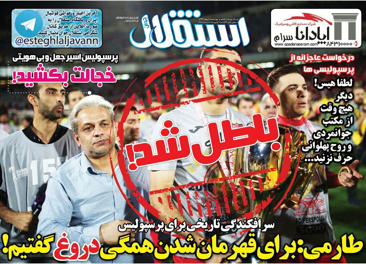 روزنامه&zwnj;های ورزشی چهارم بهمن ماه