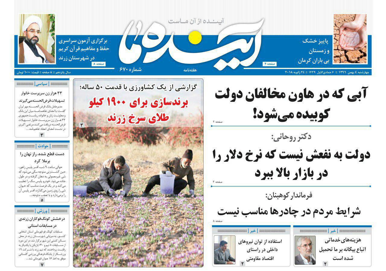 ازبرند سازی طلای سرخ زرند تا رونق سینما در جنوب کرمان