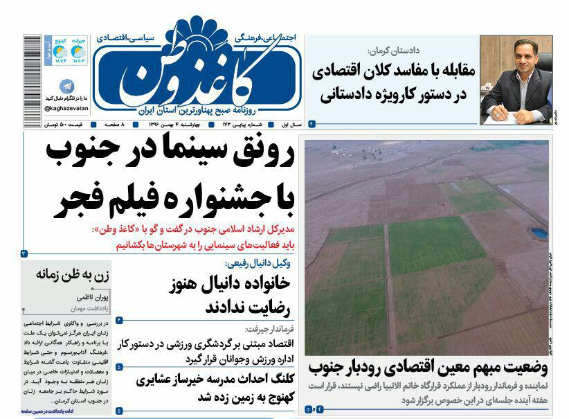 ازبرند سازی طلای سرخ زرند تا رونق سینما در جنوب کرمان