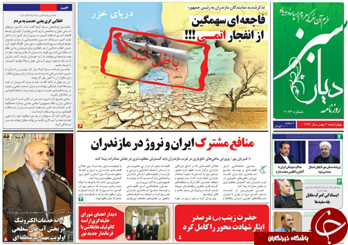 صفحه نخست روزنامه&zwnj;های استان چهارشنبه ۴ بهمن
