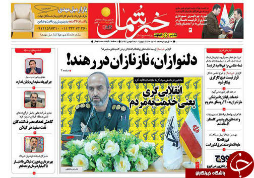 صفحه نخست روزنامه&zwnj;های استان چهارشنبه ۴ بهمن