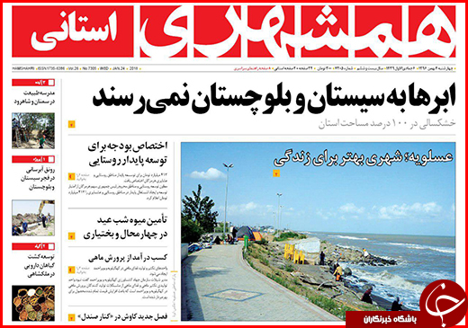 نیم صفحه نخست روزنامه&zwnj;های گلستان چهارشنبه ۴ بهمن ماه