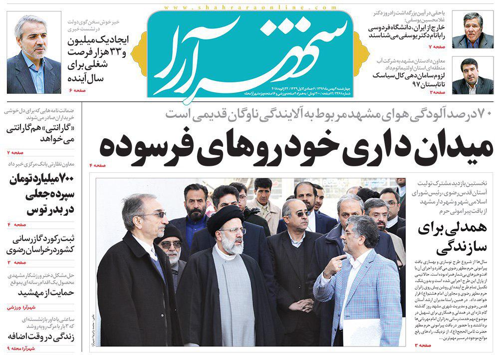 صفحه نخست روزنامه&zwnj;های خراسان رضوی چهار شنبه ۴ بهمن
