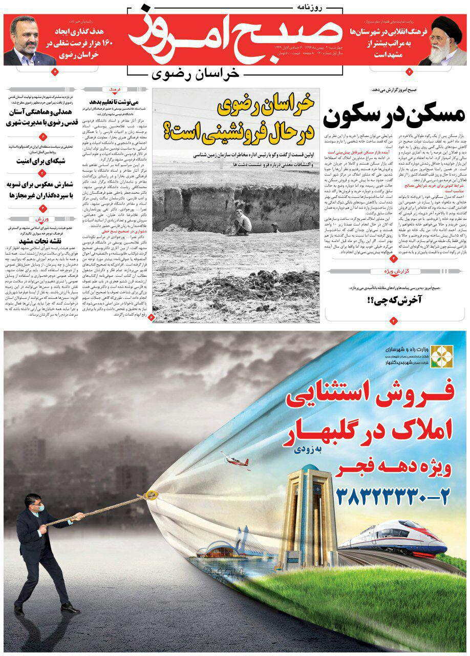 صفحه نخست روزنامه&zwnj;های خراسان رضوی چهار شنبه ۴ بهمن